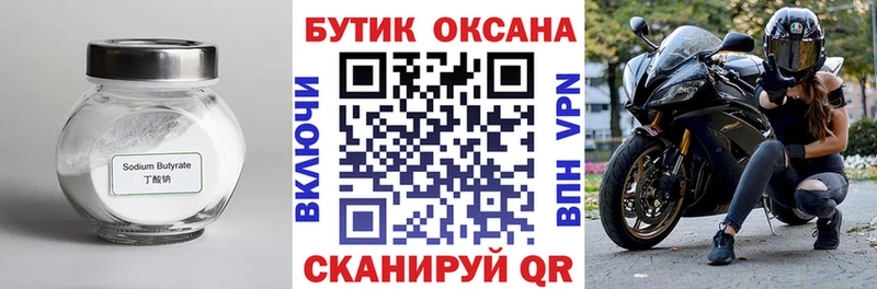 Бутират бутандиол Касимов