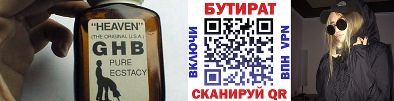 БУТИРАТ оксана  Купить где  Касимов 