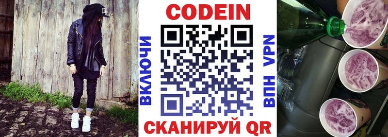Codein Purple Drank  Купить где  Касимов 